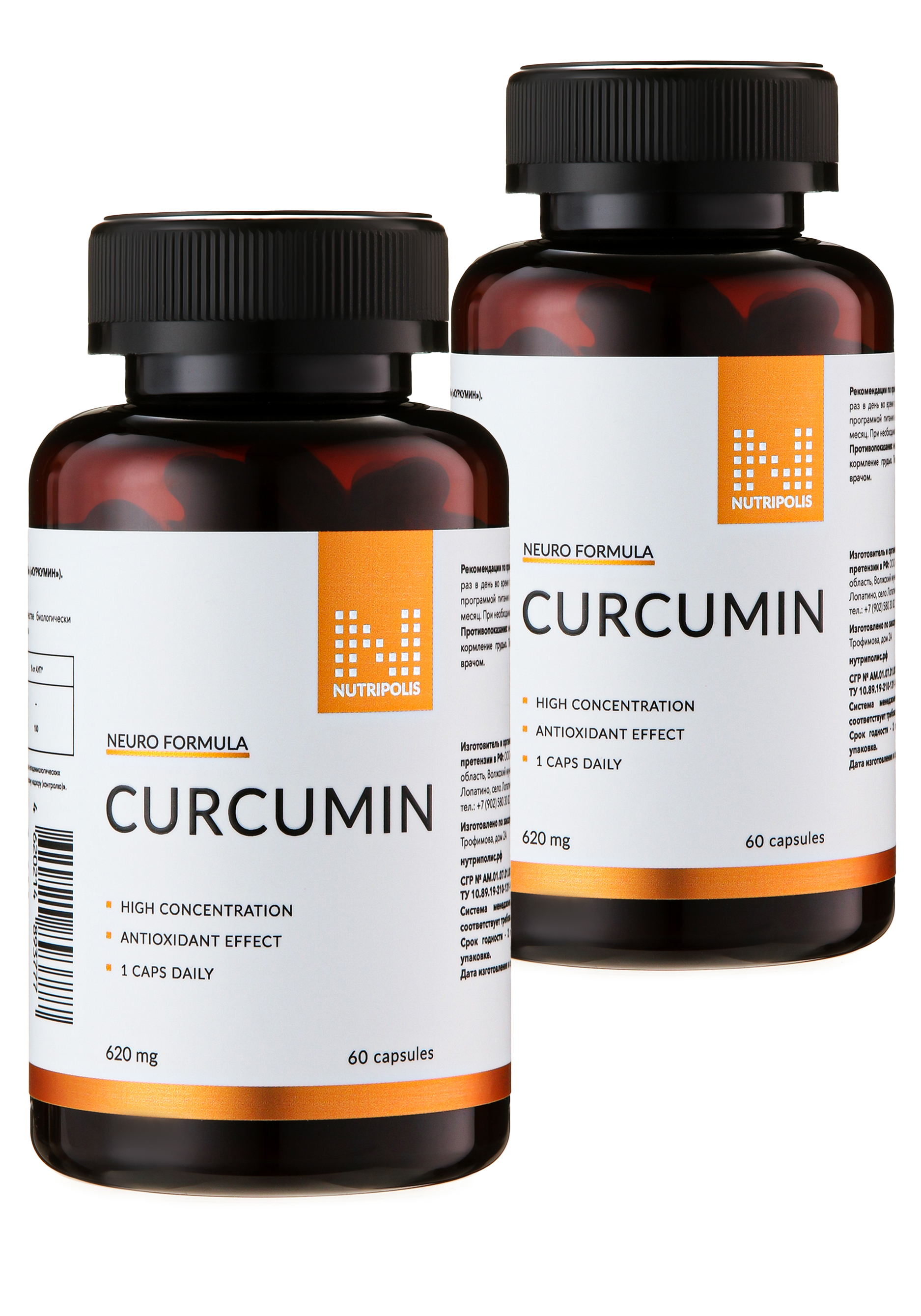 

Экстракт куркумы, 2 шт.