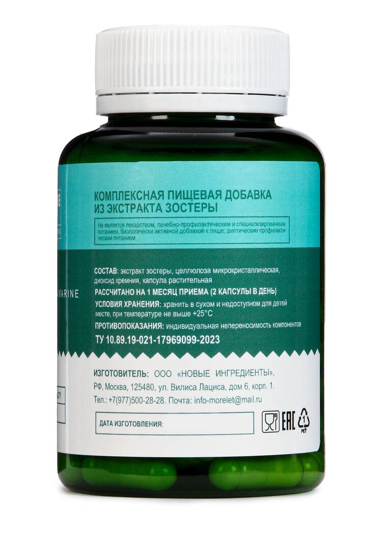 Комплекс с экстрактом зостеры, 2 шт. шир.  750, рис. 3