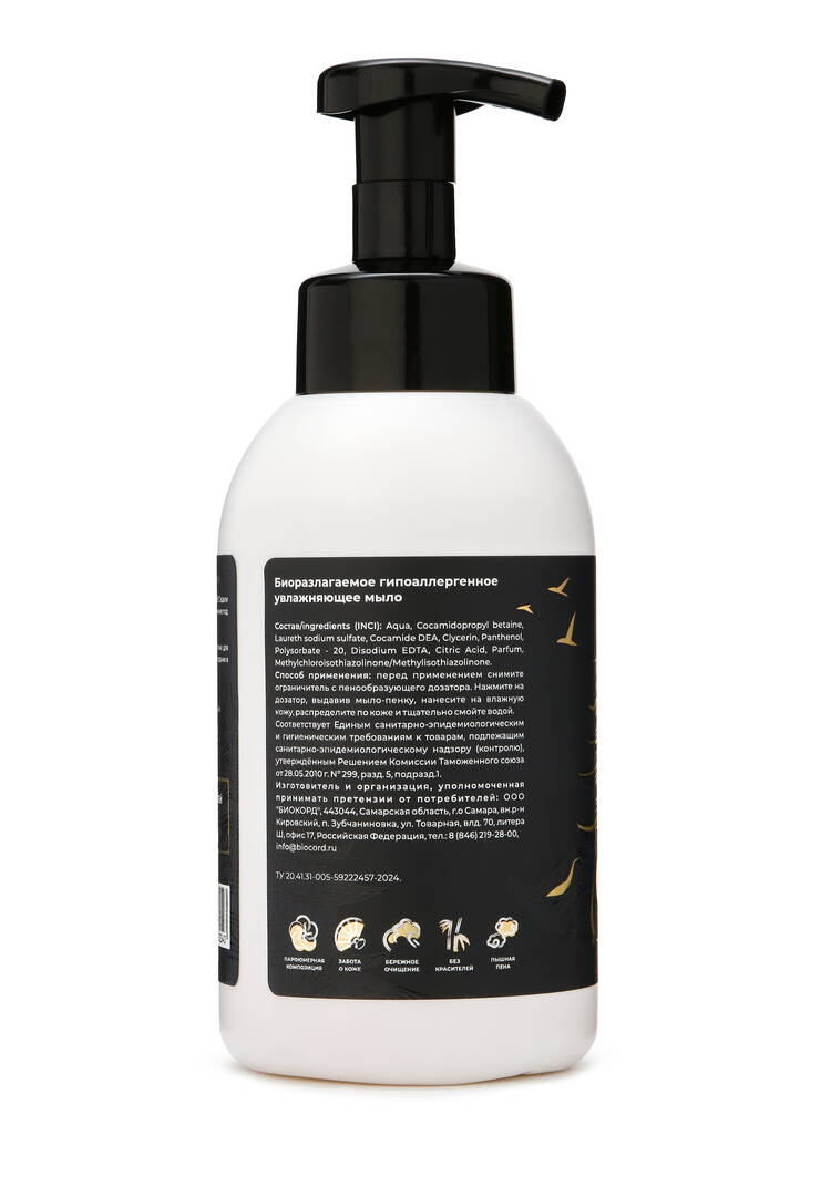 Премиум мыло-пенка для рук и тела, 2 шт шир.  750, рис. 6