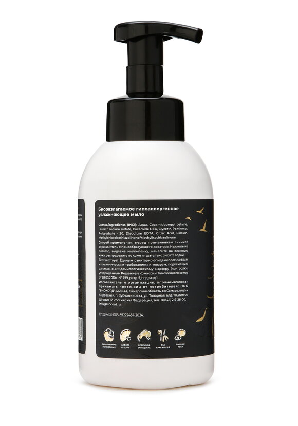 Премиум мыло-пенка для рук и тела, 2 шт шир.  580, рис. 6