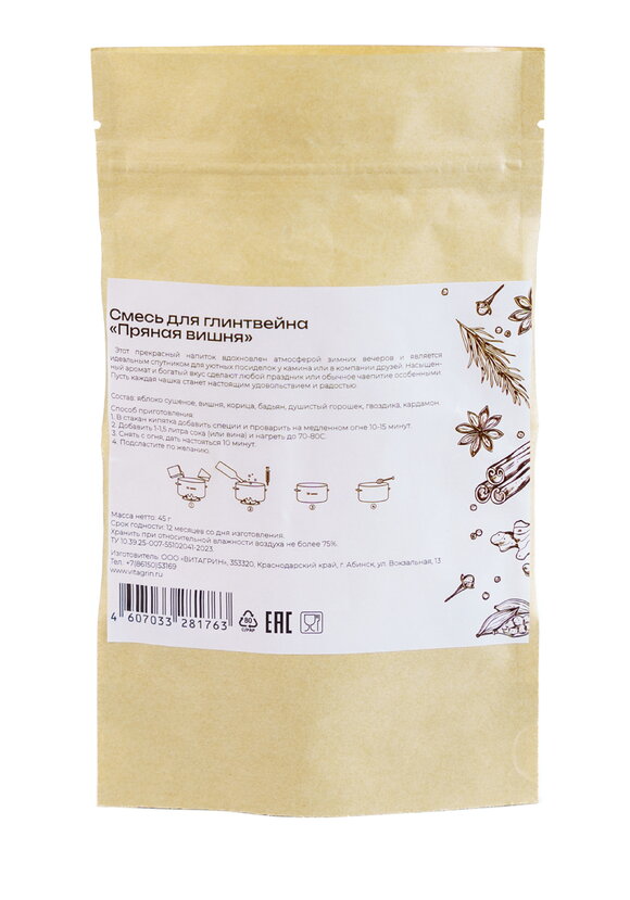 Смесь для глинтвейна Пряный узвар, 3 шт. шир.  580, рис. 9