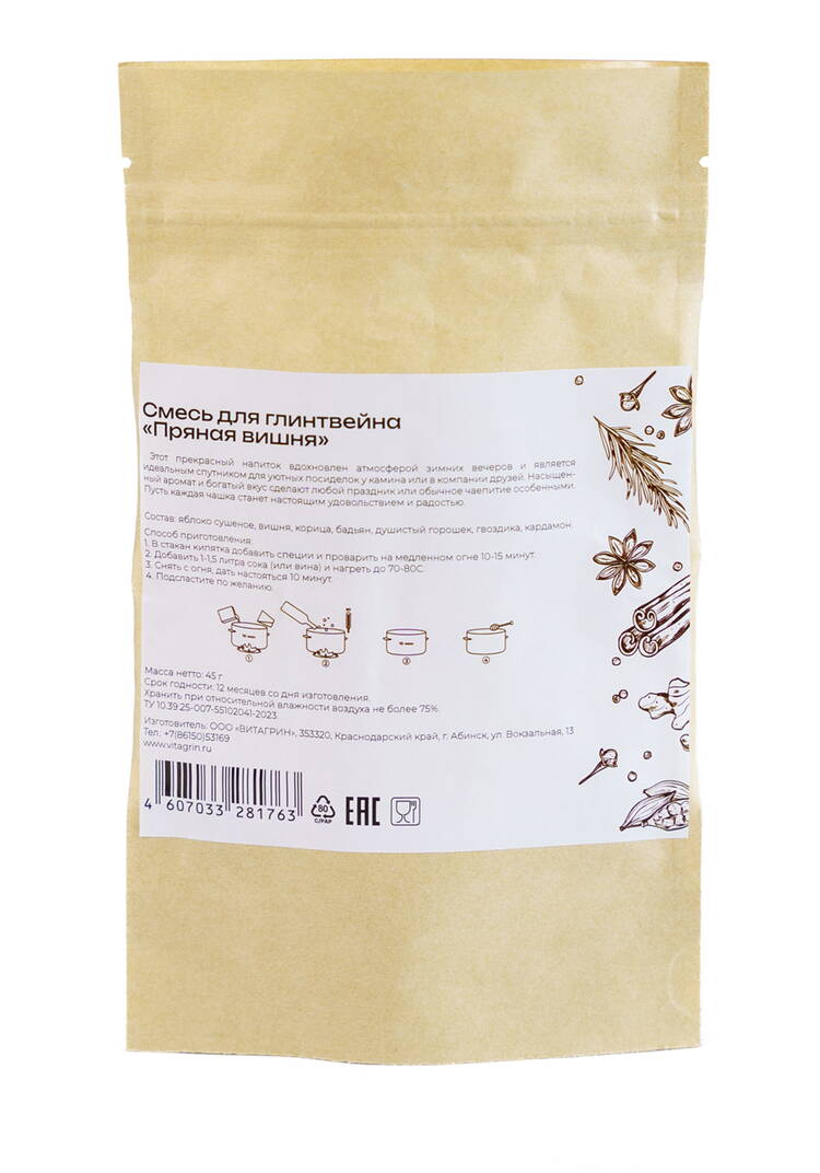 Смесь для глинтвейна Пряный узвар, 3 шт. шир.  750, рис. 9