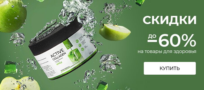 Скидки до -60% на товары для здоровья