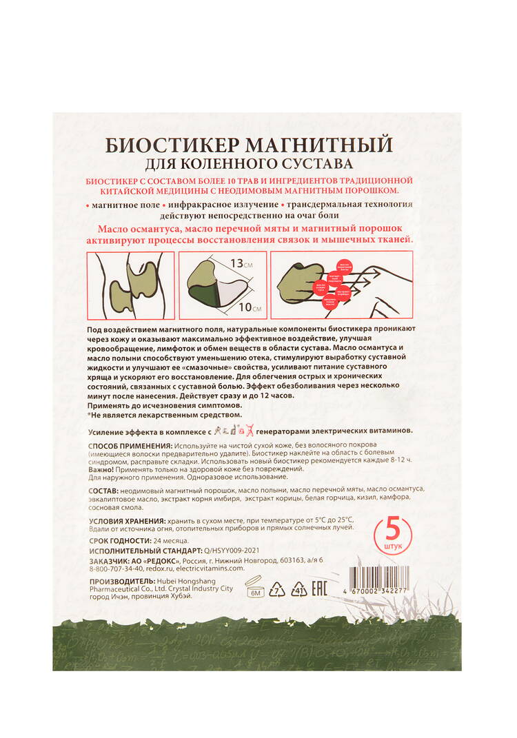 Биостикер Редокс для коленного сустава, 2 шт шир.  750, рис. 3