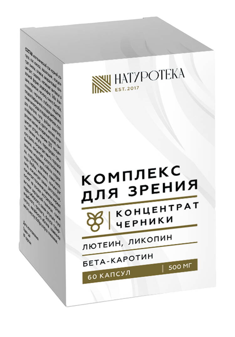 Комплекс для зрения Концентрат черники, 2шт шир.  750, рис. 2