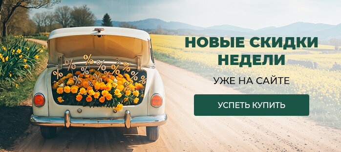 Снизили цену только на сайте (новые скидки недели уже на сайте) акции