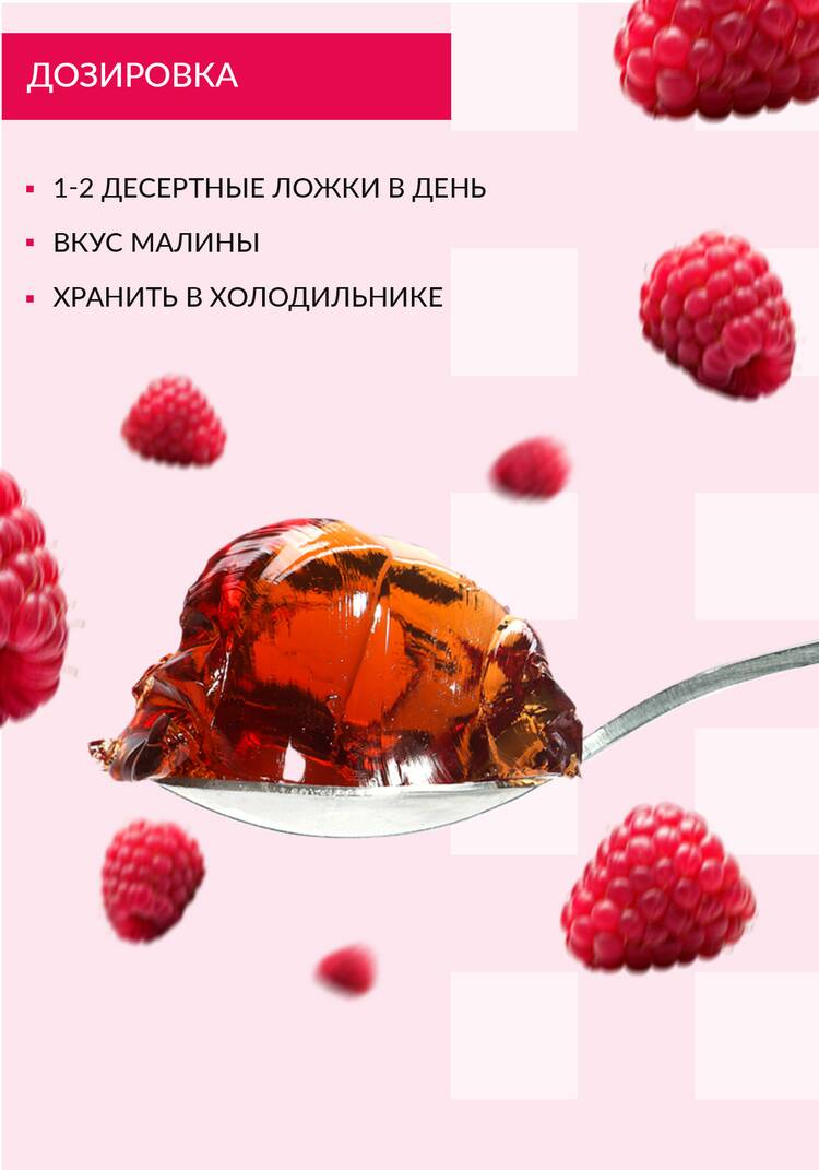 Активный  коллаген шир.  750, рис. 4