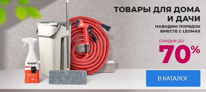 Товары для дома и дачи