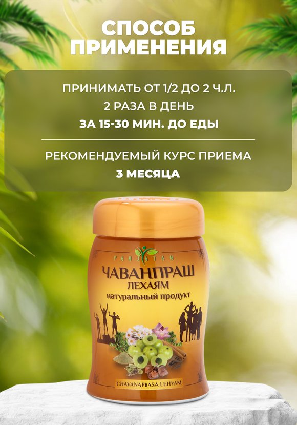 Чаванпраш Лехаям шир.  580, рис. 4