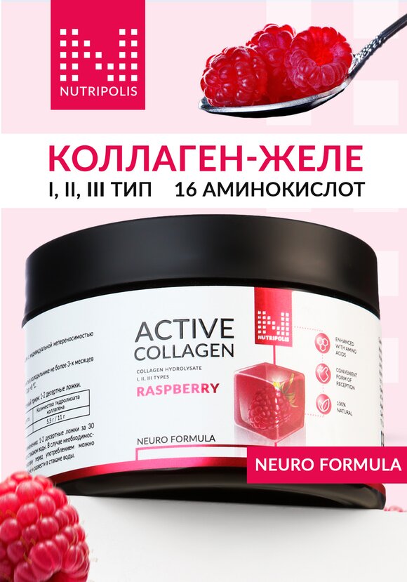 Активный  коллаген шир.  580, рис. 1