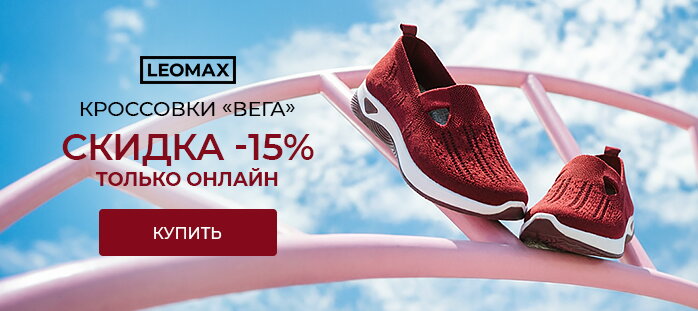 Кроссовки "Вега" -15% акции