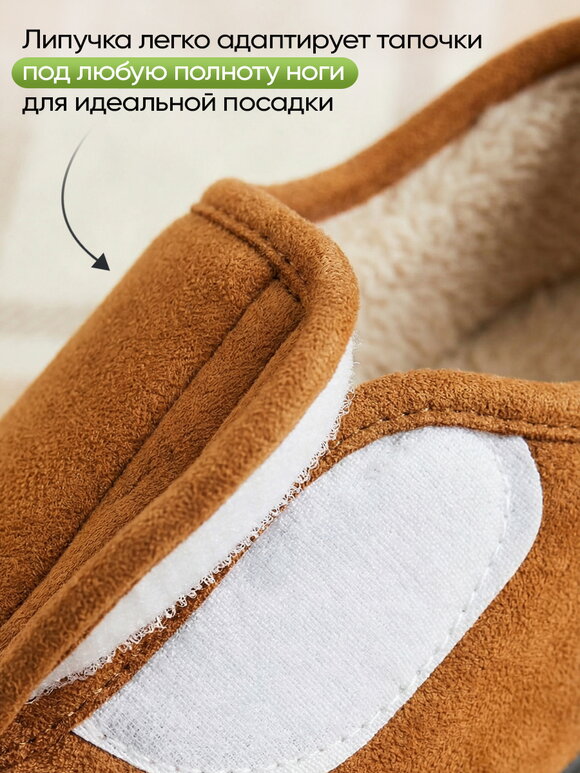 Тапочки на липучках Уют шир.  580, рис. 47