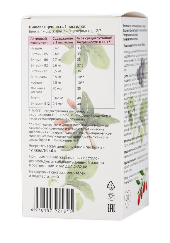 Жевательные пастилки УСКОРЕНИЕ МЕТАБОЛИЗМА шир.  580, рис. 7