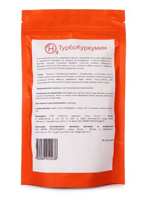 Биогенный комплекс H2ТурбоКуркумин