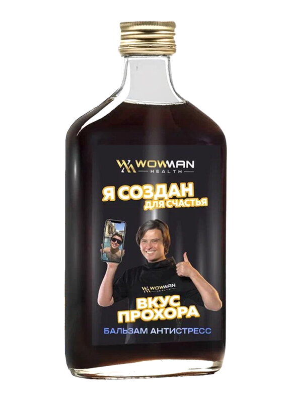 Бальзам-антистресс Вкус Прохора шир.  580, рис. 1