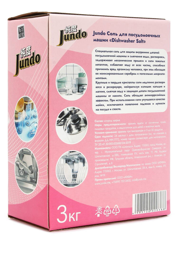 Соль для ПММ, ионизированная серебром, 6 кг шир.  750, рис. 3