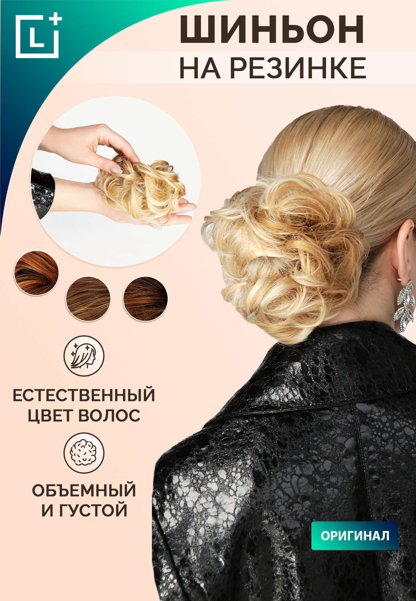 

Шиньон "Интрига", Коричневый