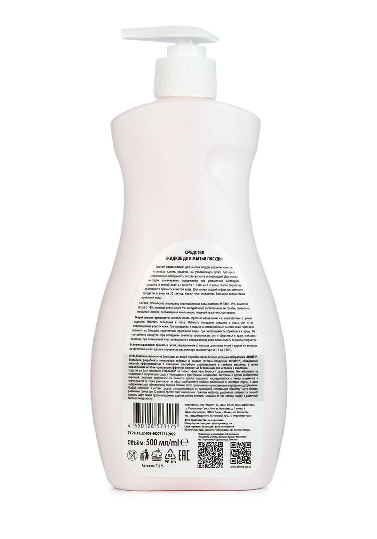 Гель для мытья посуды, 4 шт. шир.  750, рис. 6