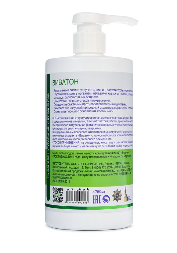 Маска-желе для лица и тела с пектином шир.  580, рис. 2