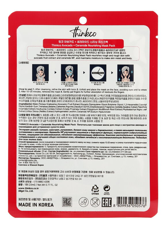 Набор тканевых масок для лица 8в1 шир.  580, рис. 9