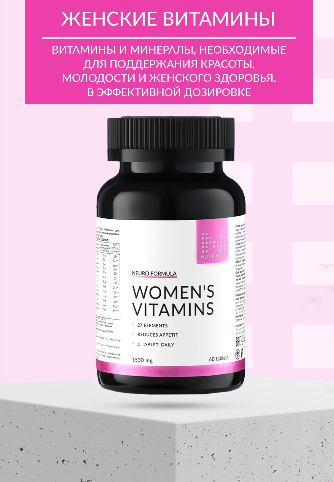 Витамины для женщин NUTRIPOLIS - фото 3