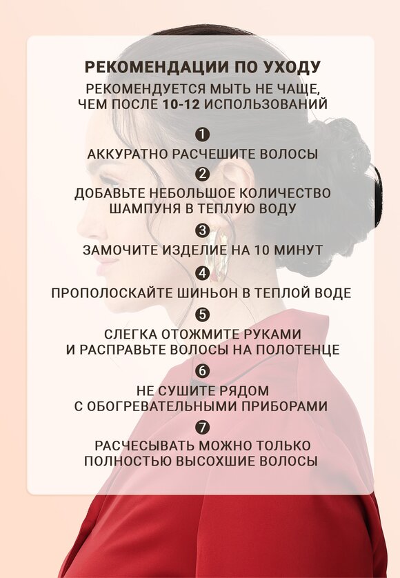 Шиньон Интрига шир.  580, рис. 37