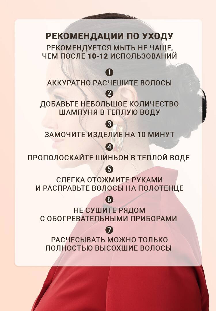 Шиньон Интрига шир.  750, рис. 37