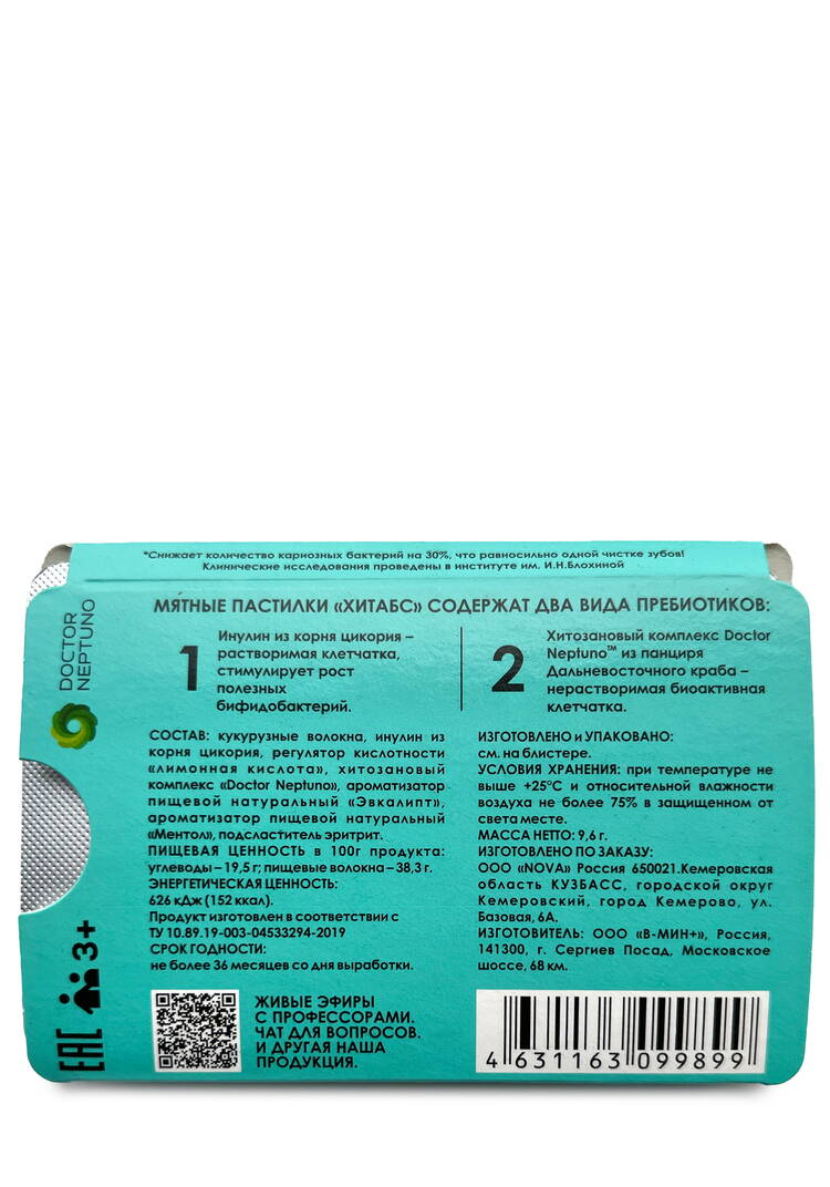 Пастилки с пребиотиком, 2 шт. шир.  750, рис. 3