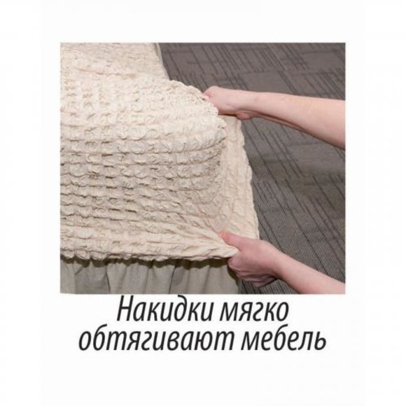 Комплект чехлов  Новая жизнь шир.  580, рис. 19