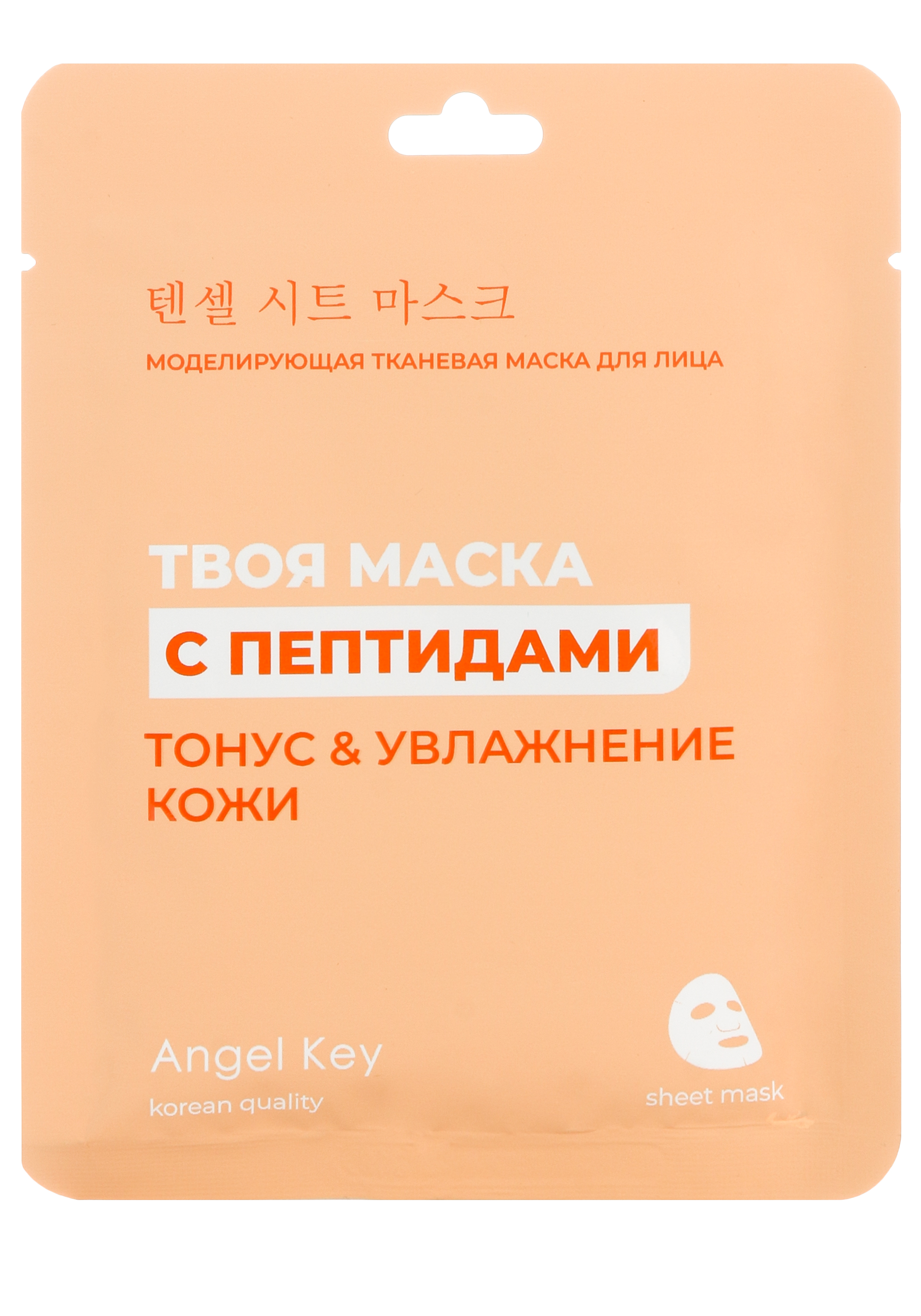 

Моделирующая тканевая маска с пептидами