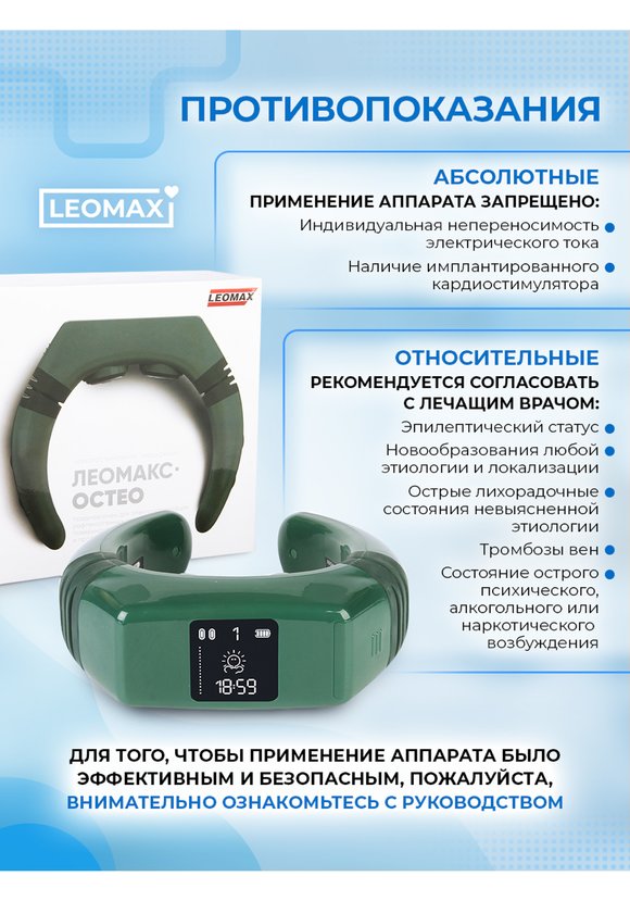 Медицинский аппарат "Остео" — купить в интернет-магазине Леомакс со скидкой