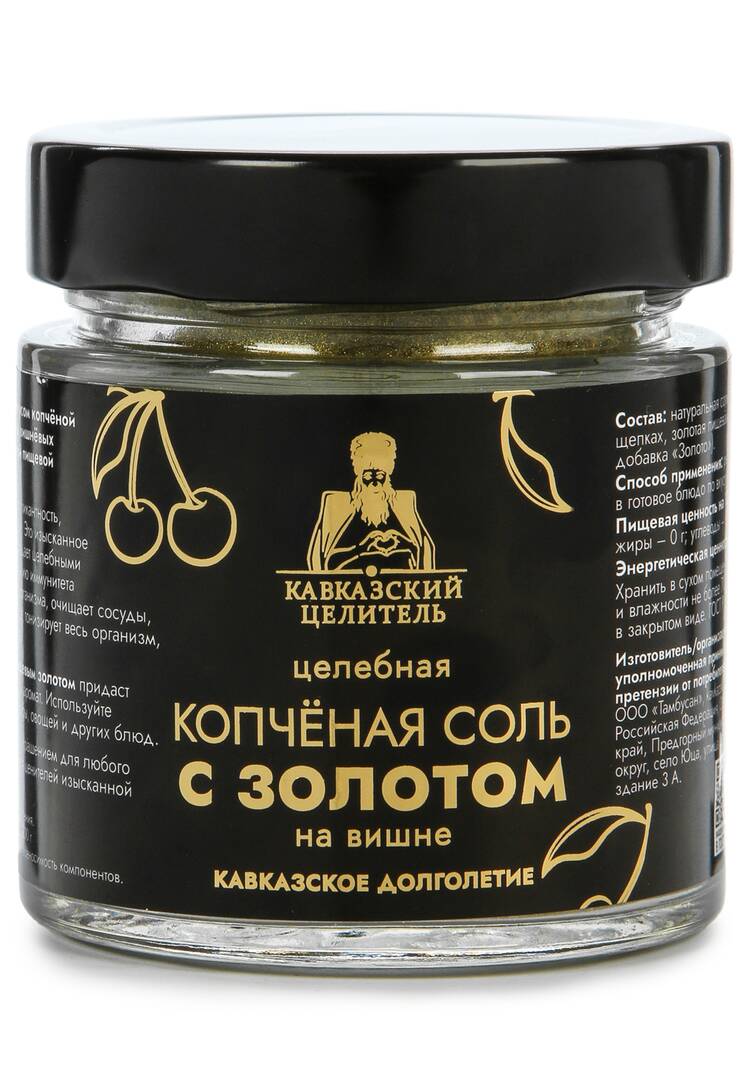 Соль копчёная на вишне с золотом, 2 шт. шир.  750, рис. 2