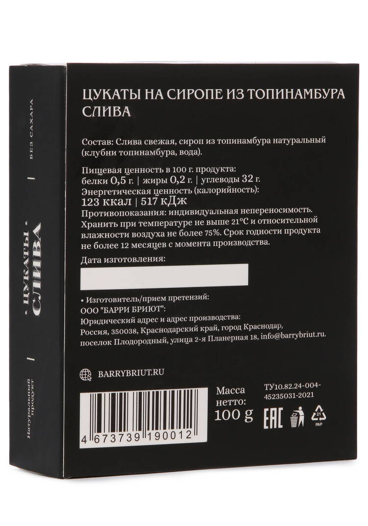 Цукаты на сиропе топинамбура, 3 шт. шир.  750, рис. 19