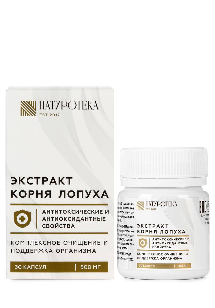 Экстракт корня лопуха Натуротека, 2 шт. шир.  750, рис. 5