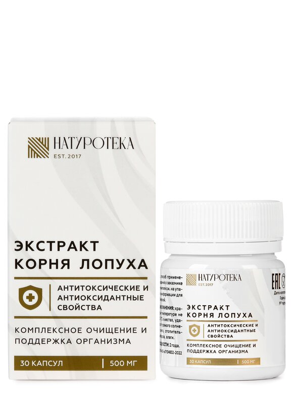 Экстракт корня лопуха Натуротека, 2 шт. шир.  580, рис. 5