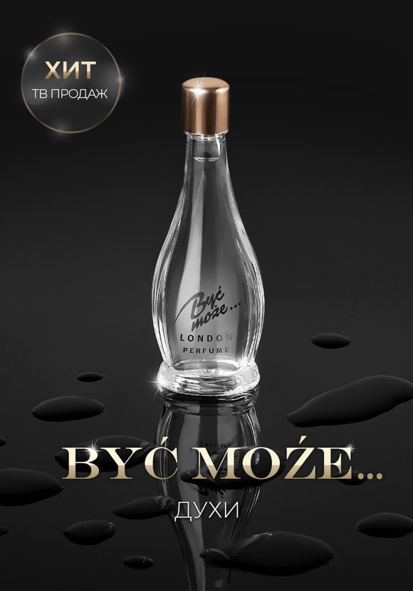 Духи Byc moze.. (Быть может) шир.  580, рис. 11