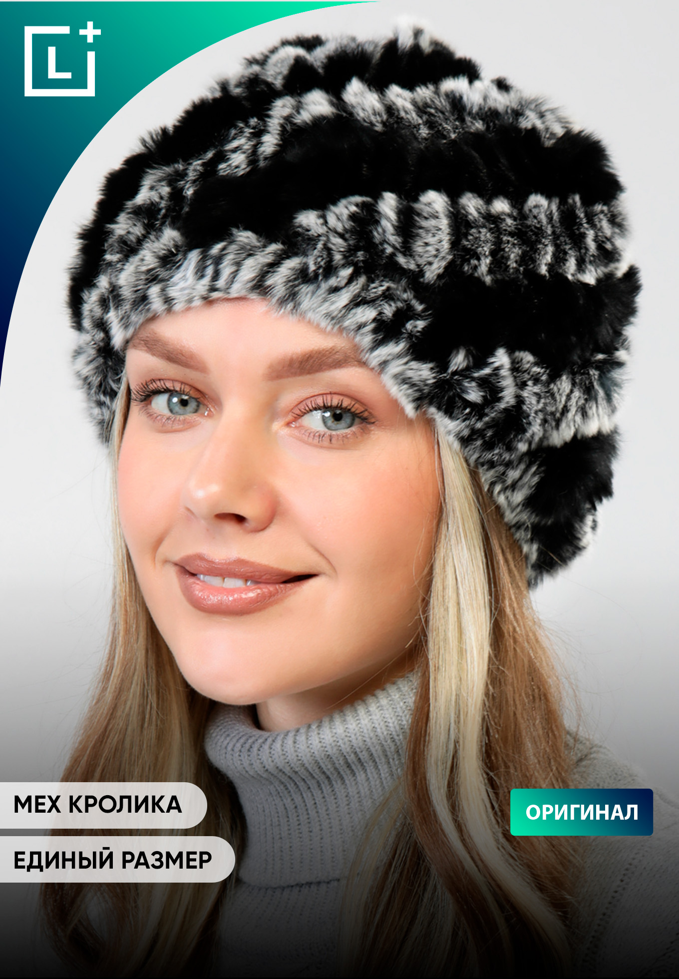 Женская меховая шапка "Герда"
