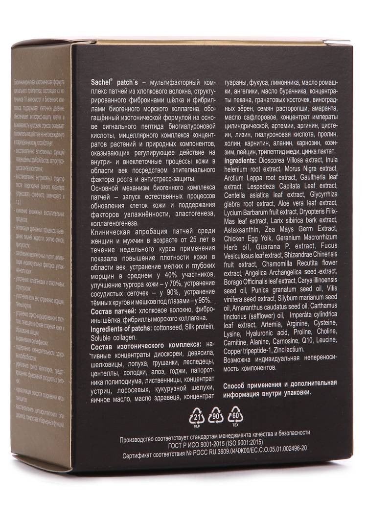 Патчи-эмульсия для кожи вокруг глаз, 2 шт. шир.  750, рис. 5