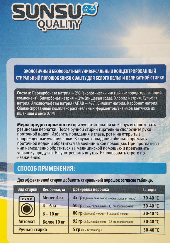 Порошок для деликатной стирки и белого белья шир.  580, рис. 4