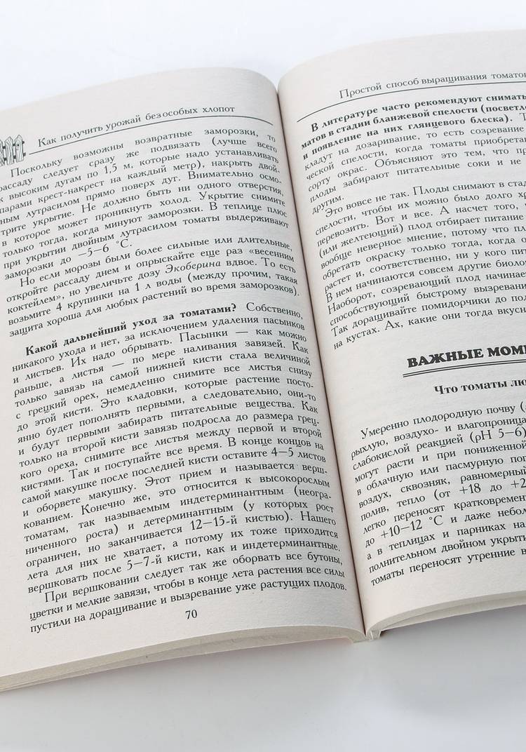 Огород для тех, кому за... без лишних усилий шир.  750, рис. 2