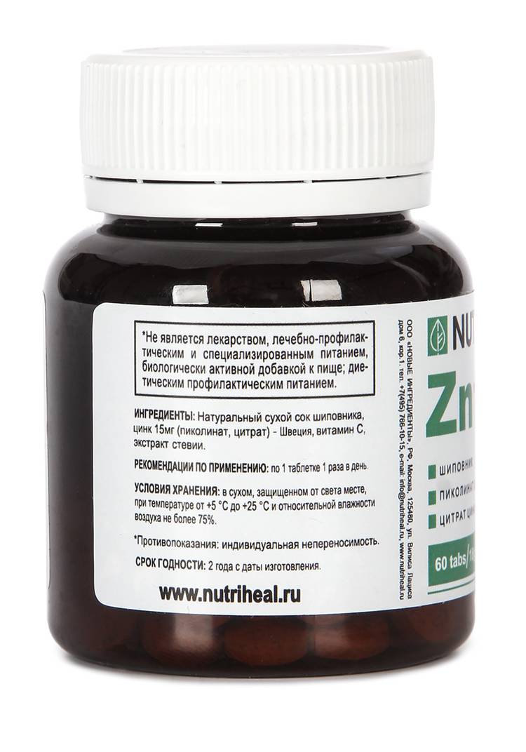 Комплекс Защита организма с цинком, 2 шт. шир.  750, рис. 3