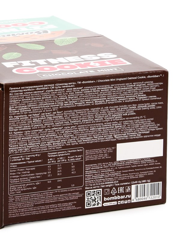 Овсяное фитнес печенье (набор из 12 шт.) шир.  580, рис. 4