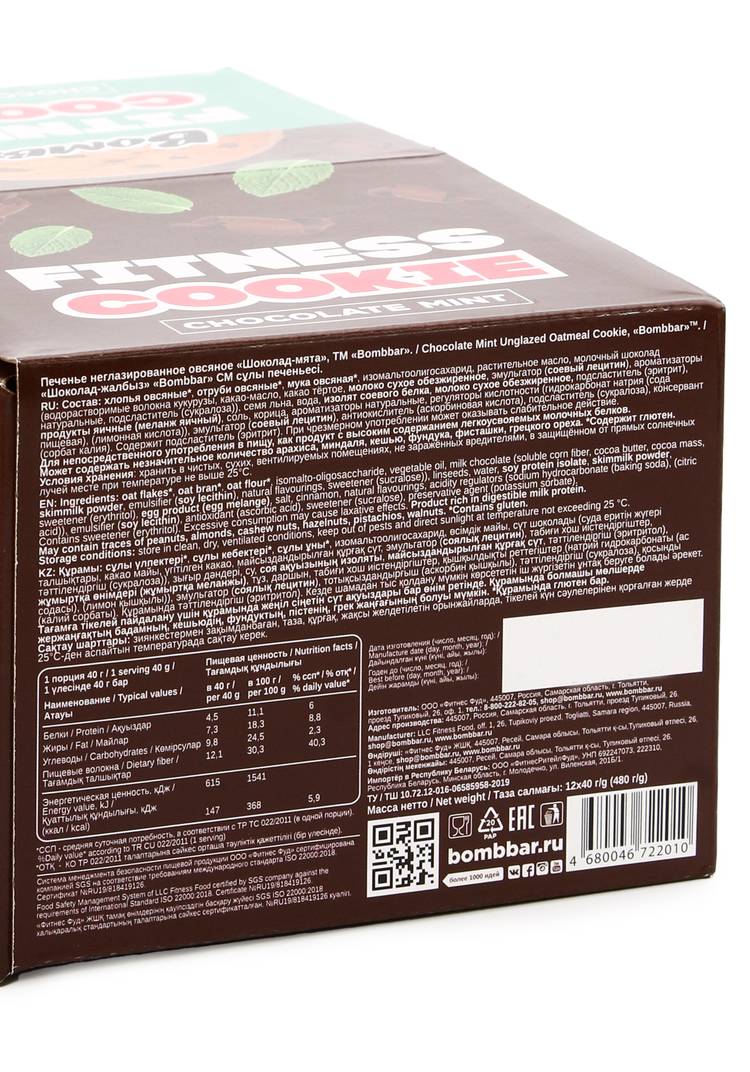 Овсяное фитнес печенье (набор из 12 шт.) шир.  750, рис. 4