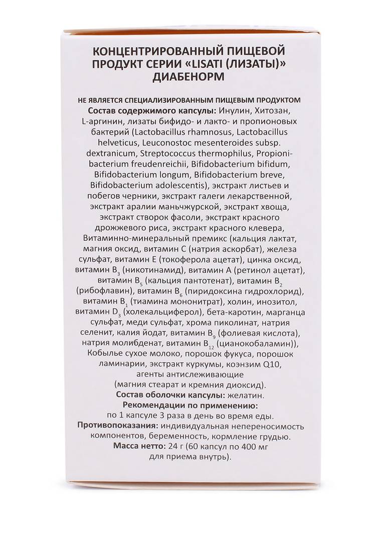 Капсулы с метабиотиками Диабенорм, 2 шт. шир.  750, рис. 6