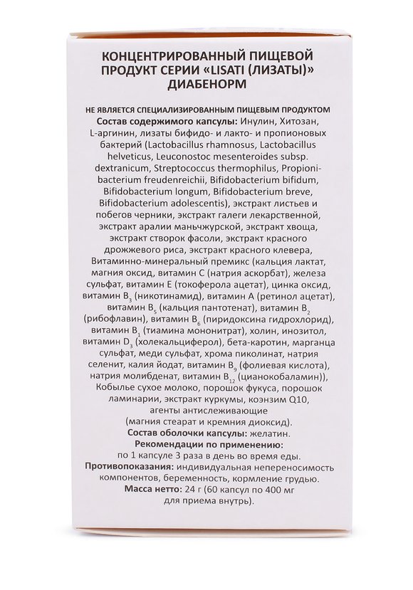 Капсулы с метабиотиками Диабенорм, 2 шт. шир.  580, рис. 6