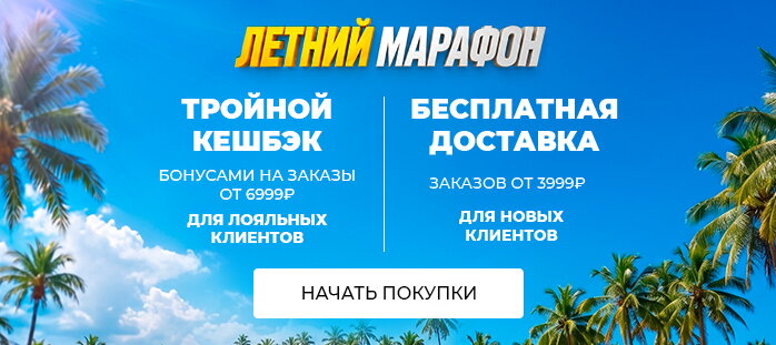 Летний марафон