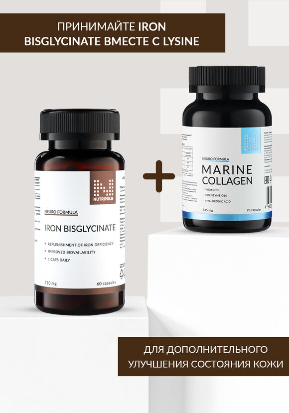 Комплекс Железа бисглицинат шир.  580, рис. 7