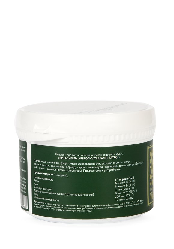 Витасигель для суставов Артрол шир.  580, рис. 2