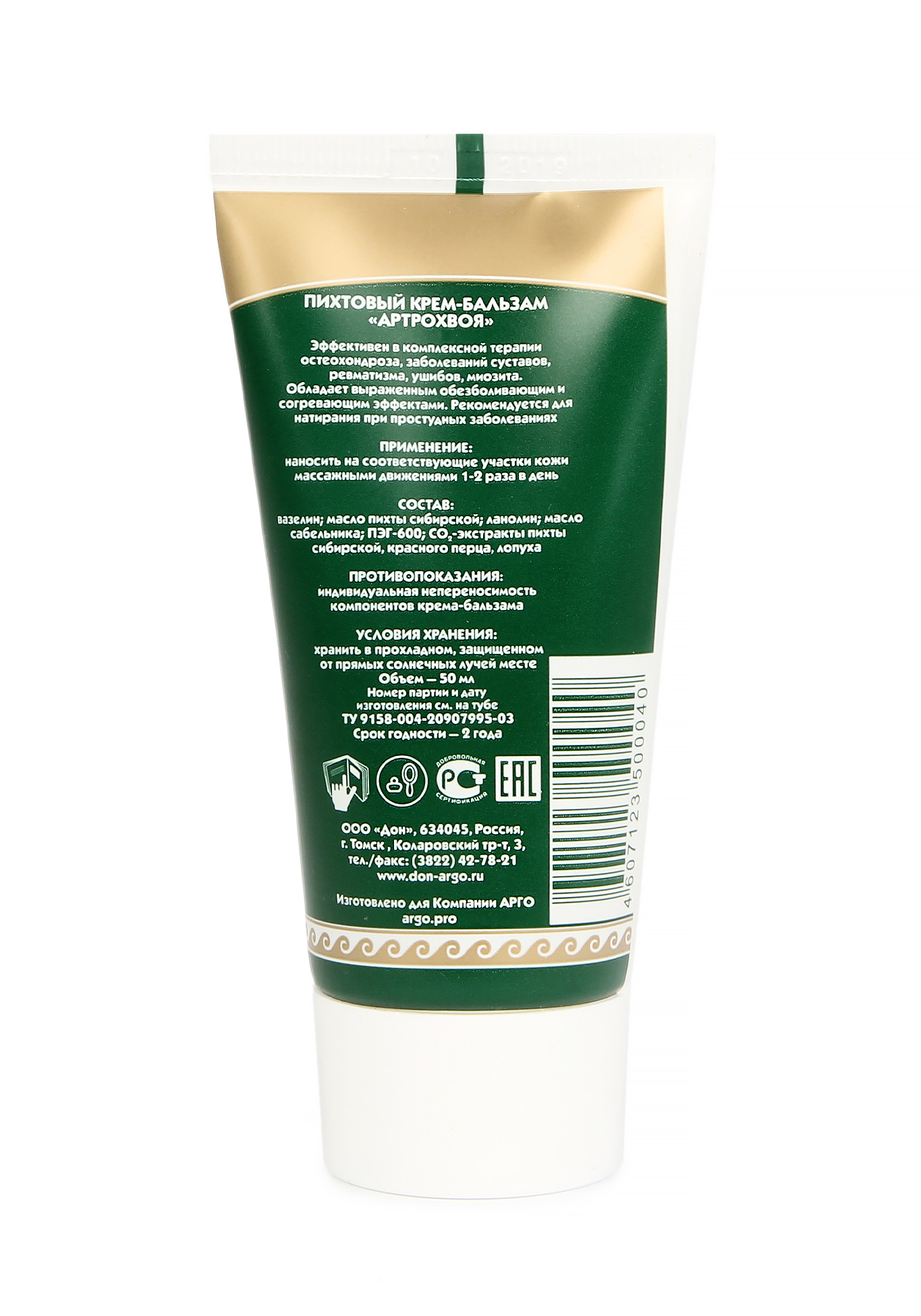 Артрохвоя Мазь Купить В Аптеке