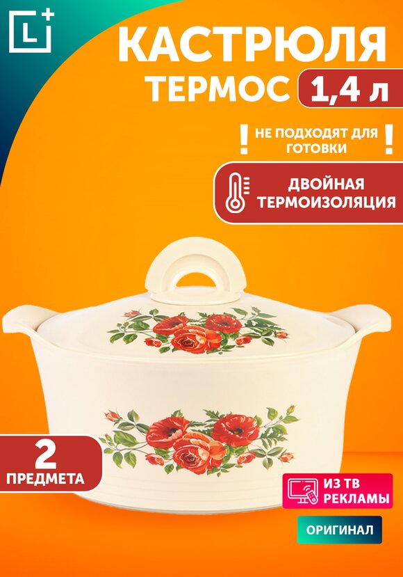 Термокастрюли Радость вкуса шир.  580, рис. 13